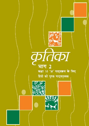 NCERT Class 10 Hindi Kritika - Part 2 Book PDF