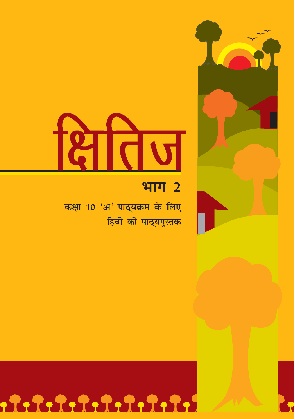 NCERT class 10 hindi book pdf